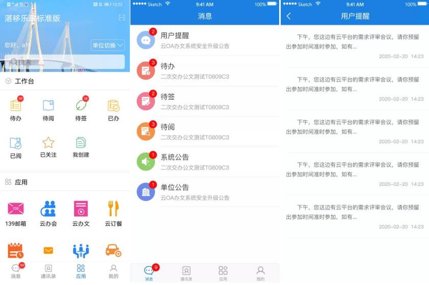 湛江智慧云办公