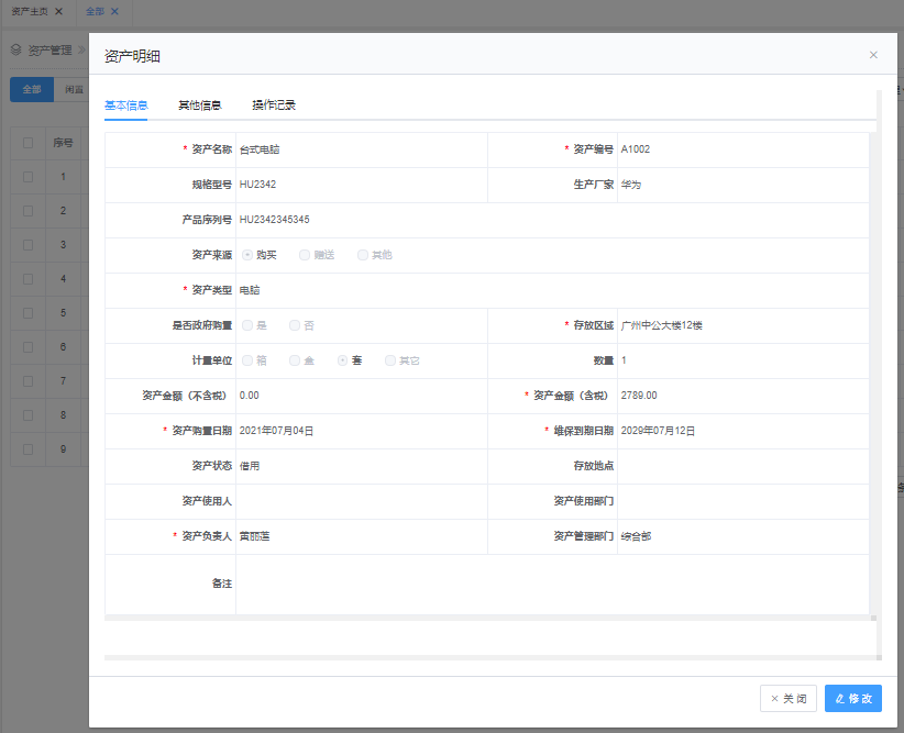 资产管理