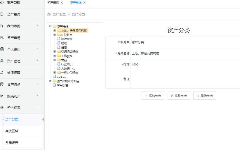 资产管理