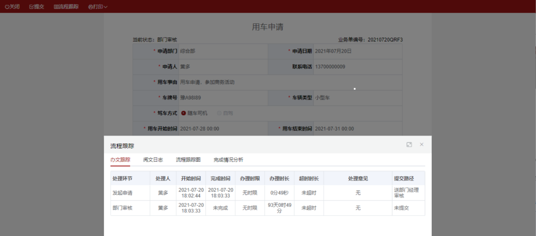 易臣车辆管理平台