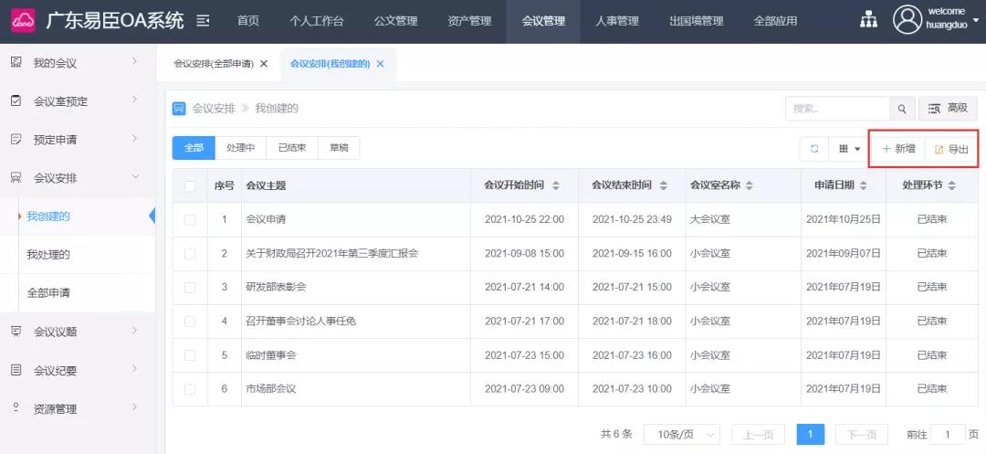 会议管理系统