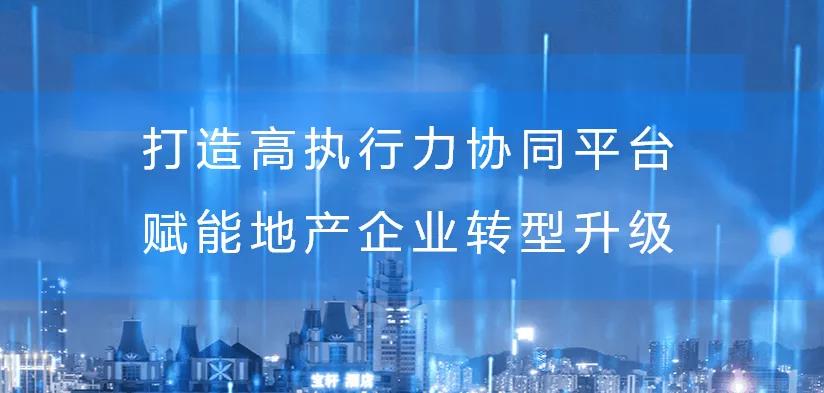 易臣地产解决方案