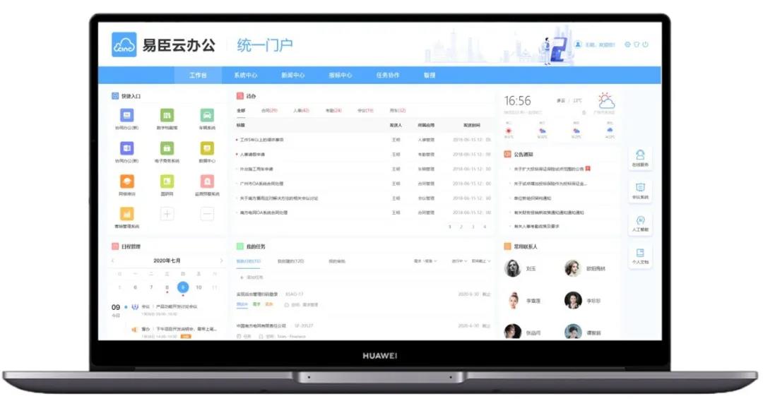 简单方便:统一工作入口,流程更简单,操作更直观