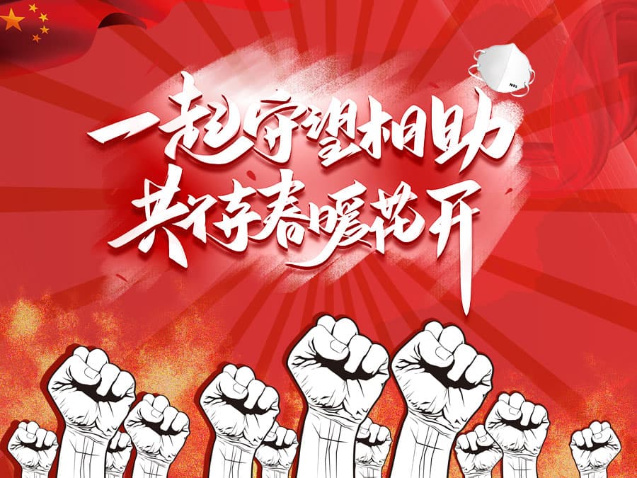 1584782826176092249.jpg 抗击疫情.jpg